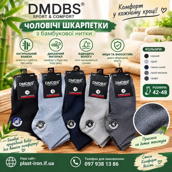 Чоловічі шкарпетки DMDBS Sport & Comfort р. 42-48, 10 пар в упаковці